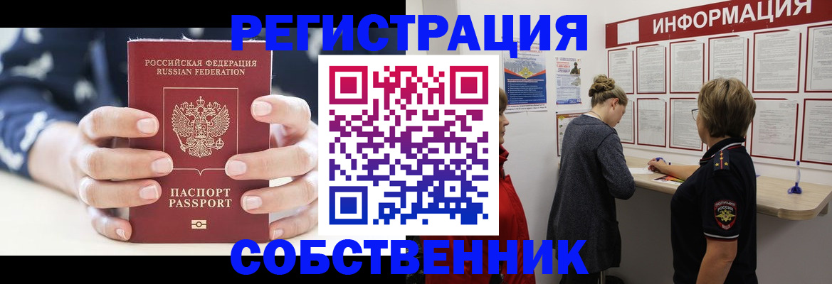 временная регистрация в квартире в Коркино