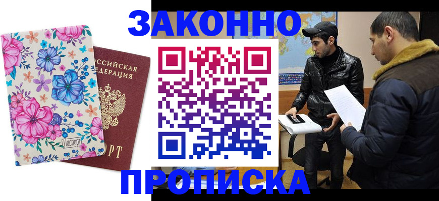 где прописаться в Коркино